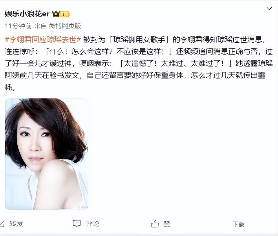 众星悼念琼瑶，林青霞懊悔没去看望：她把自己安乐了，林心如哽咽黄奕天塌了（组图） - 12