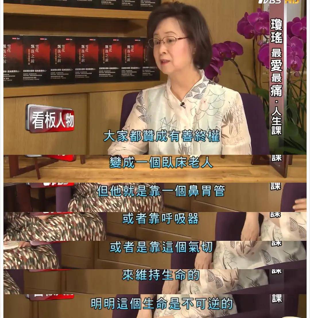 86岁琼瑶自杀去世！曾想让亡夫安乐死被子女反对，最后露面曝光（组图） - 9