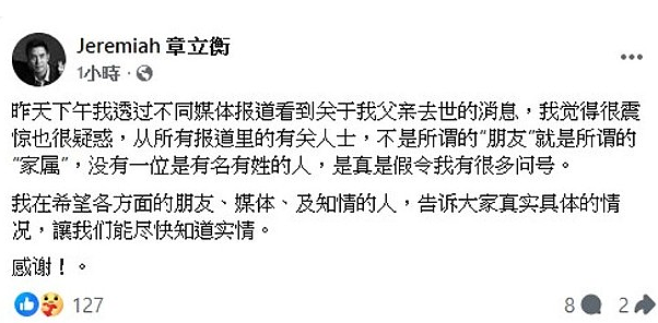 又一位去世！音乐教父患癌离世，生前帮儿子招妓？多次出轨和爱妻反目成仇（组图） - 2