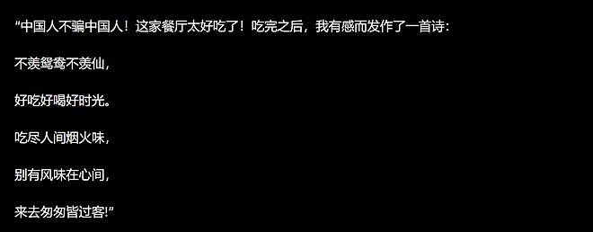 中国留学生在美国用暗号隐晦写差评，餐厅评论区瞬间沦陷，歪果仁看懵了（组图） - 2