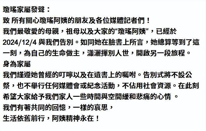 琼瑶儿女发文交代后事：不设公祭不办纪念活动，曝下周一举行花葬（组图） - 3