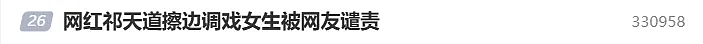 4000万粉丝网红策划低俗视频被拘10天，其主页店铺总销售额或达上亿元（组图） - 2