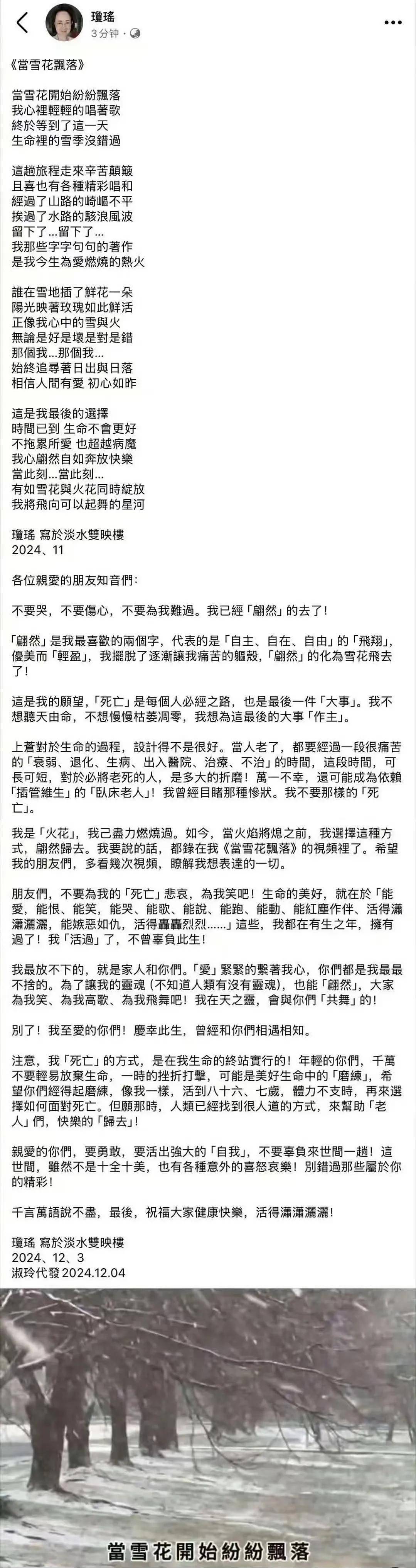 琼瑶自杀前一周早有迹可循，隔空怀念亡夫：你忘记我十年，你已离去，我不如归去，我多么想你（组图） - 9