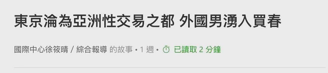 东京“卖春一条街”火爆外媒！日本人怒了：外国游客涌入买春，中国人最多（组图） - 4