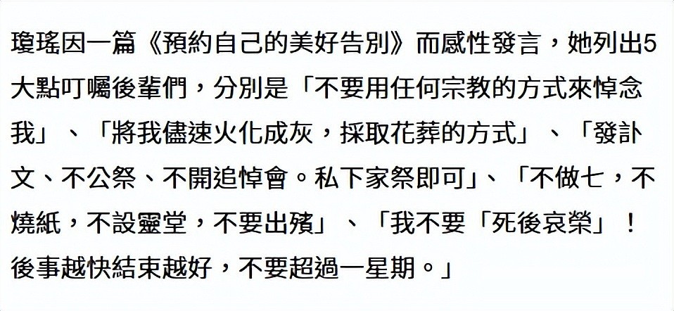 众星悼念琼瑶，林青霞懊悔没去看望：她把自己安乐了，林心如哽咽黄奕天塌了（组图） - 3