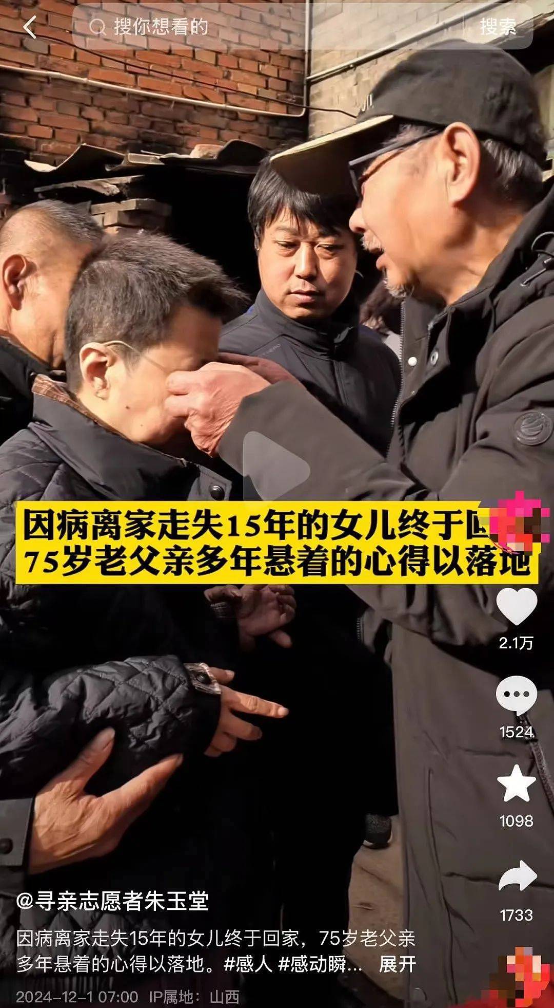 侄女讲述“女硕士走失13年被找回“：收留者憨厚老实（组图） - 2