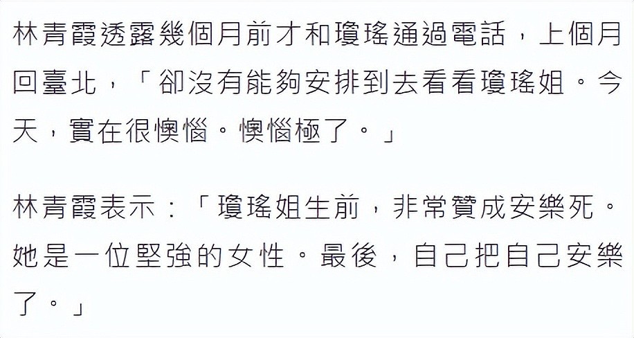 众星悼念琼瑶，林青霞懊悔没去看望：她把自己安乐了，林心如哽咽黄奕天塌了（组图） - 8