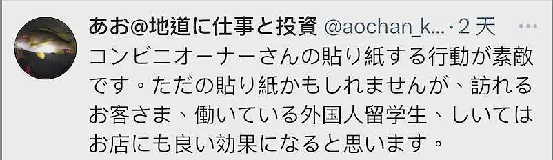 日本便利店给日语不好的外国店员贴告示！上千万日本网友竟拍手称赞？（组图） - 5