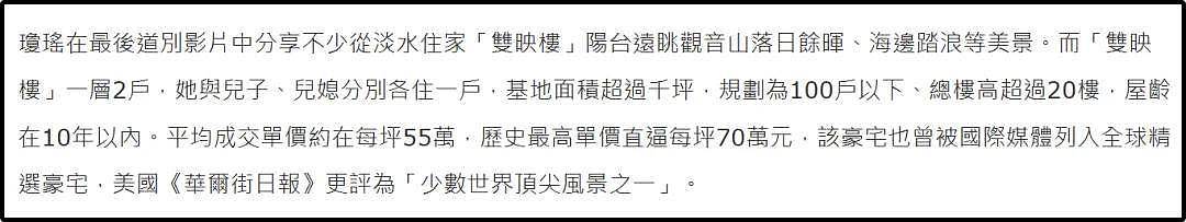 琼瑶早已做房产分配？故居改建14层大楼，家属分得13户市值15亿（组图） - 16