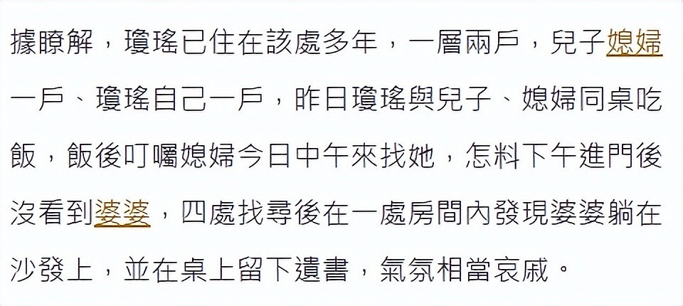 琼瑶自杀内幕：3日中午和儿子吃饭让儿媳4日去找她，躺在沙发上死因曝光（组图） - 5