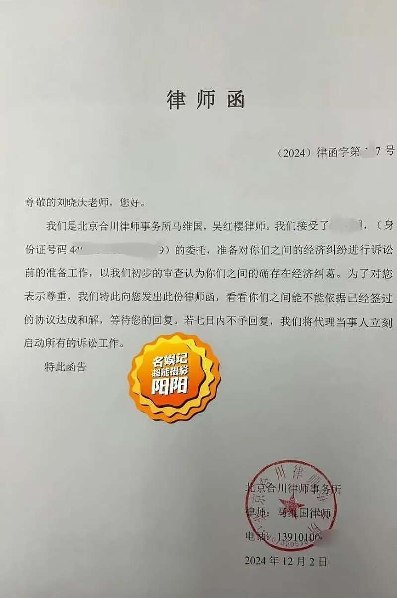 “最卑微讨债“：刘晓庆前男友发律师函讨债措辞礼貌（组图） - 2