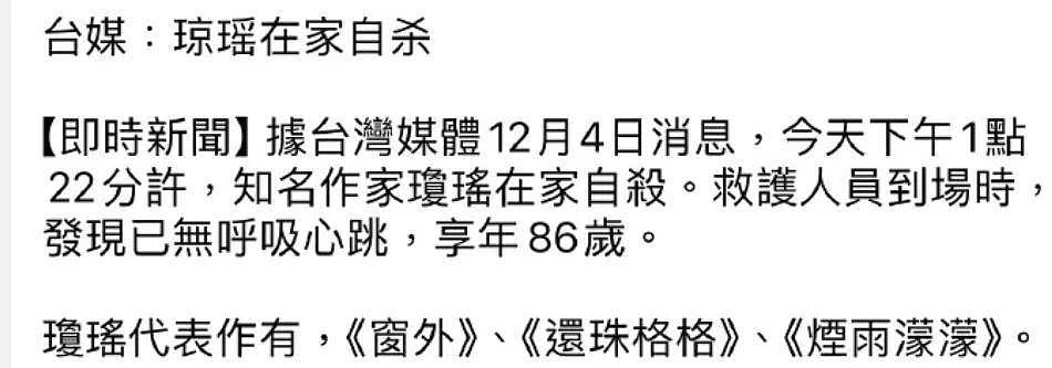 86岁琼瑶自杀去世！曾想让亡夫安乐死被子女反对，最后露面曝光（组图） - 2