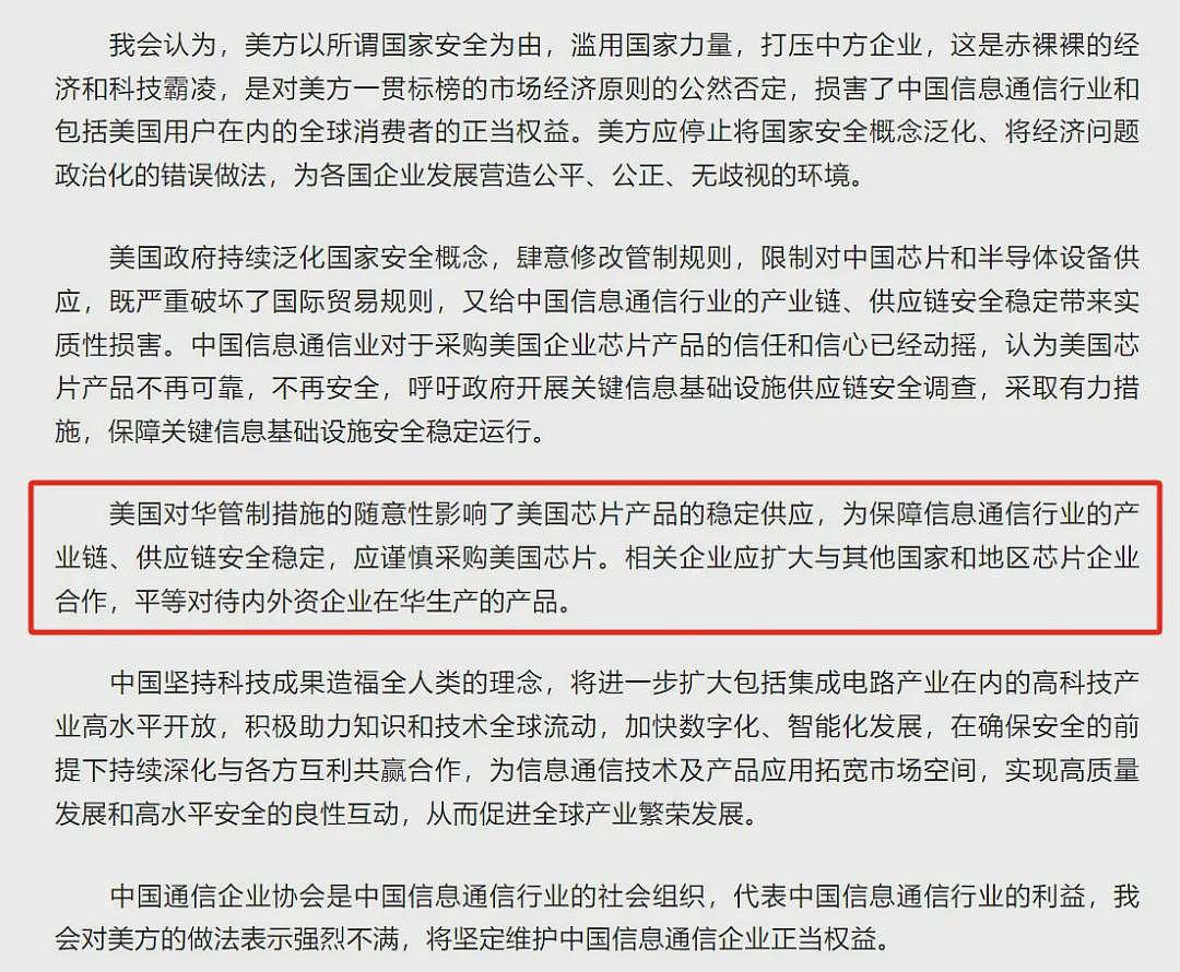 美国对华芯片制裁蛮横升级，140家企业上榜！中方坚决反制：审慎采购美国芯片（组图） - 6