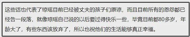 琼瑶遗书最真实的一句话，暴露她一生心结，和丈夫原配子女有关（组图） - 13