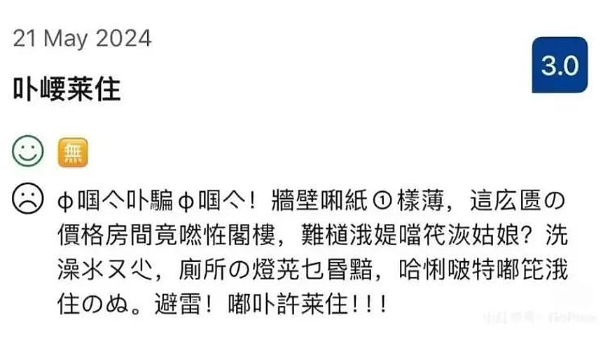 谁干的？中文暗号占领国外餐厅评论区，华人秒懂，老外一脸懵，“中式骂人太狠了”（组图） - 9