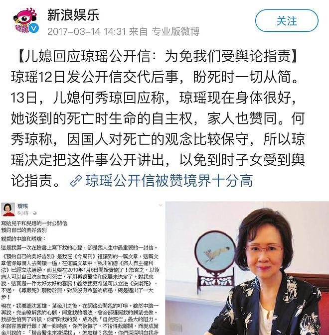 琼瑶儿媳何琇琼：婆婆是我老师，公开遗书是为免我受舆论指责（组图） - 3