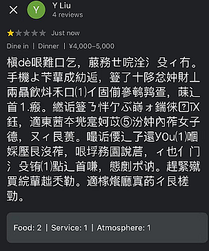 谁干的？中文暗号占领国外餐厅评论区，华人秒懂，老外一脸懵，“中式骂人太狠了”（组图） - 7