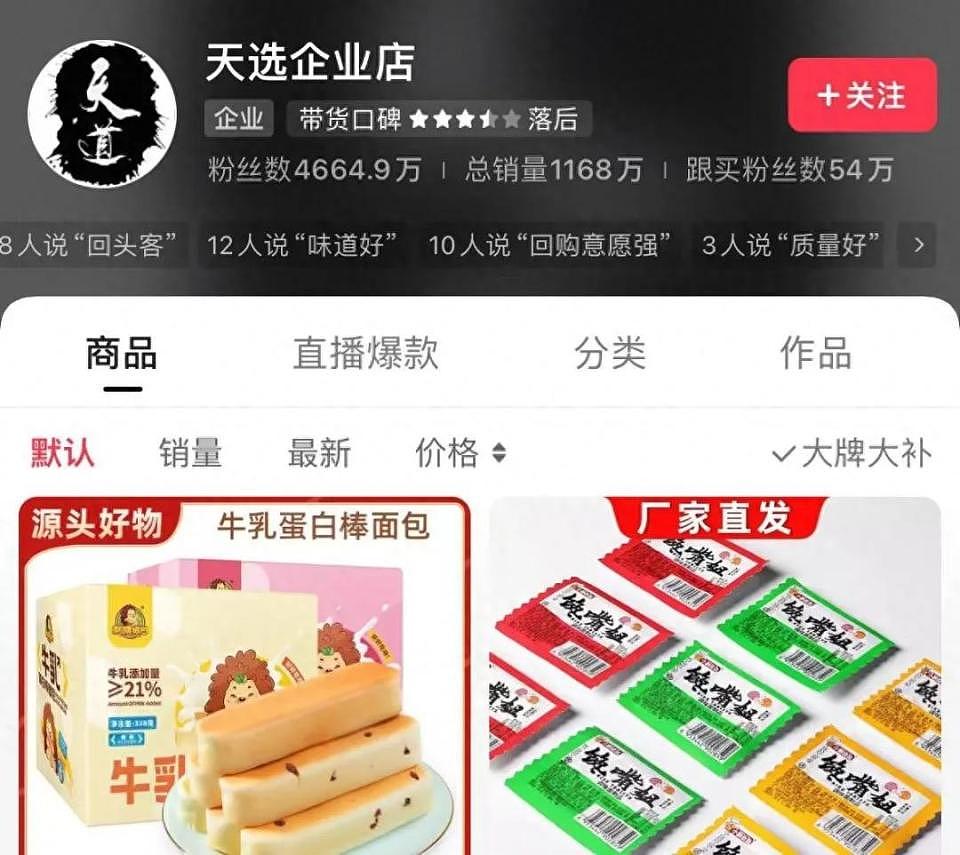 4000万粉丝网红策划低俗视频被拘10天，其主页店铺总销售额或达上亿元（组图） - 6