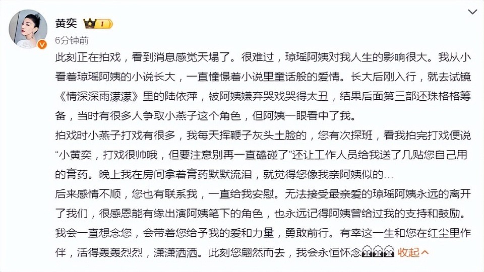 众星悼念琼瑶，林青霞懊悔没去看望：她把自己安乐了，林心如哽咽黄奕天塌了（组图） - 10