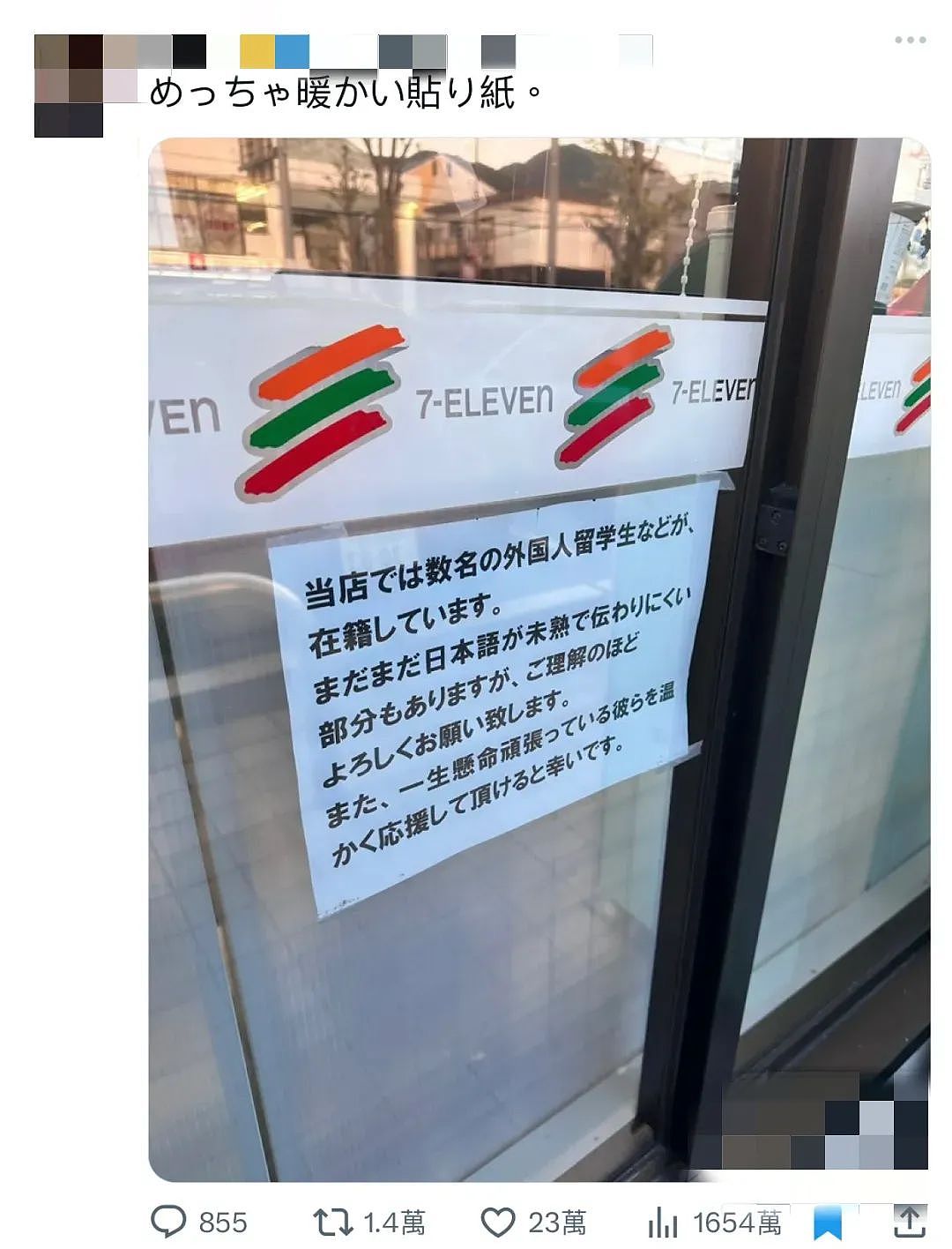 日本便利店给日语不好的外国店员贴告示！上千万日本网友竟拍手称赞？（组图） - 2