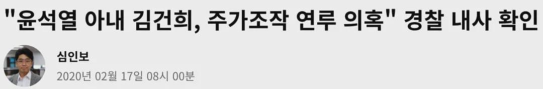 尹锡悦不惜与全韩国为敌也要保下的娇妻，她的故事可比昨晚幺蛾子精彩多了....（组图） - 38