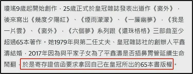 琼瑶早已做房产分配？故居改建14层大楼，家属分得13户市值15亿（组图） - 6