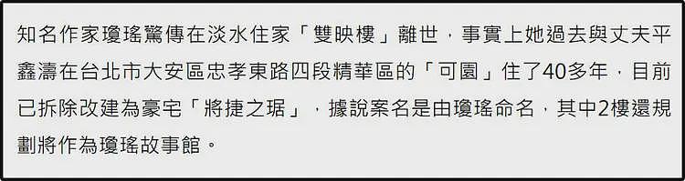 琼瑶早已做房产分配？故居改建14层大楼，家属分得13户市值15亿（组图） - 11