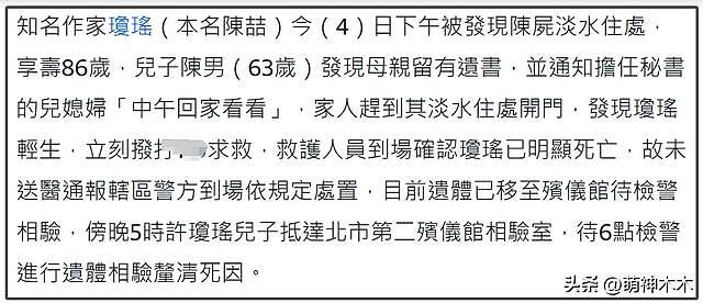 琼瑶过世细节曝光！躺在沙发上安然离世，前一天嘱咐儿媳次日看望（组图） - 2