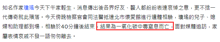 琼瑶死因曝光：一氧化碳中毒，儿子悲痛发声，透露琼瑶离世细节（组图） - 1