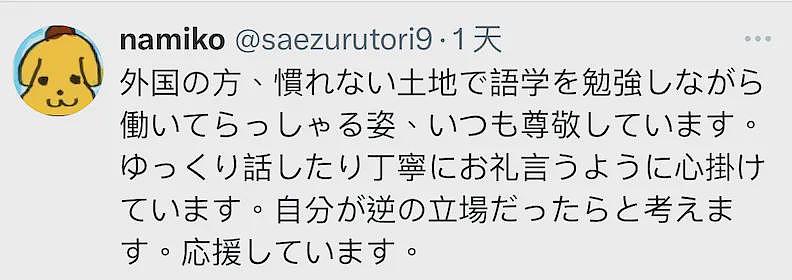 日本便利店给日语不好的外国店员贴告示！上千万日本网友竟拍手称赞？（组图） - 13