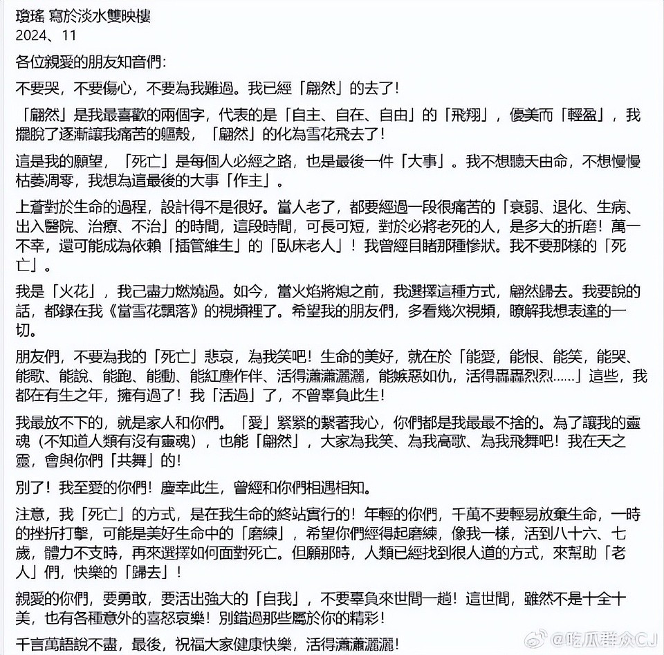 众星悼念琼瑶，林青霞懊悔没去看望：她把自己安乐了，林心如哽咽黄奕天塌了（组图） - 2