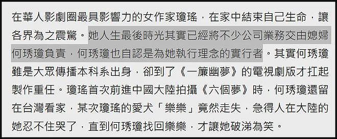 婆媳情深！琼瑶去世前最想见儿媳一面，所有作品IP都归她负责（组图） - 5