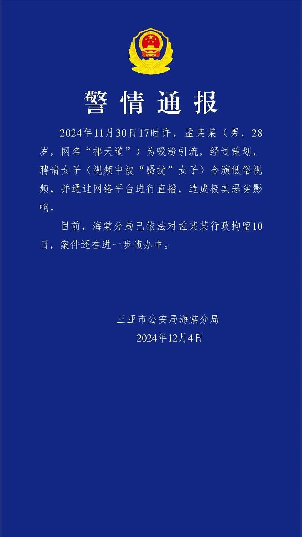 4000万粉丝网红策划低俗视频被拘10天，其主页店铺总销售额或达上亿元（组图） - 1