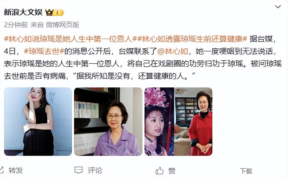 众星悼念琼瑶，林青霞懊悔没去看望：她把自己安乐了，林心如哽咽黄奕天塌了（组图） - 9