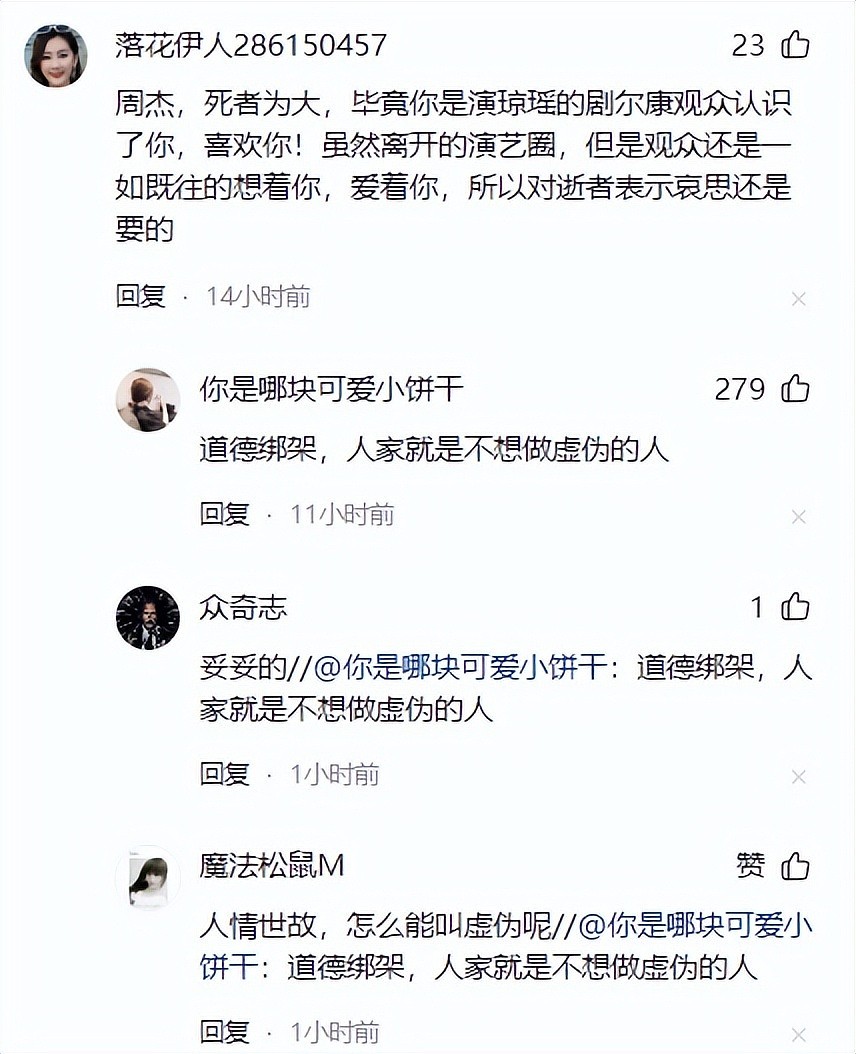 不发文悼念琼瑶，“尔康”周杰被骂忘恩负义，网友：连装都不装吗（组图） - 8