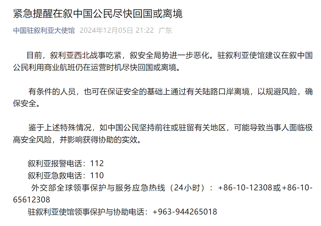 中东突变！叙利亚首都传出连续枪炮声，中部重镇也被攻入！中使馆紧急提醒：中国公民尽快离境（组图） - 1