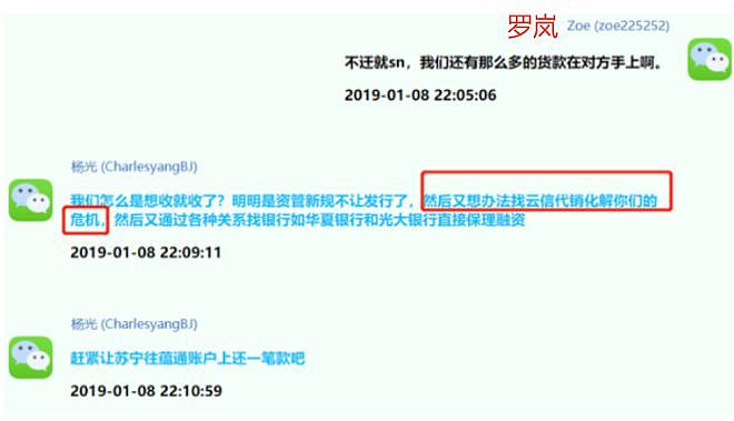 湘财证券泥足深陷300亿元诈骗案，惊人聊天记录曝光（组图） - 5