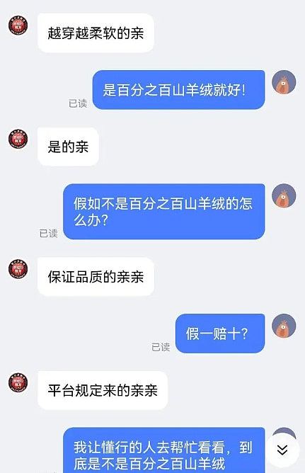 200元买“100%山羊绒”衫，不含任何羊绒！竟用价差300倍材料替代（组图） - 2