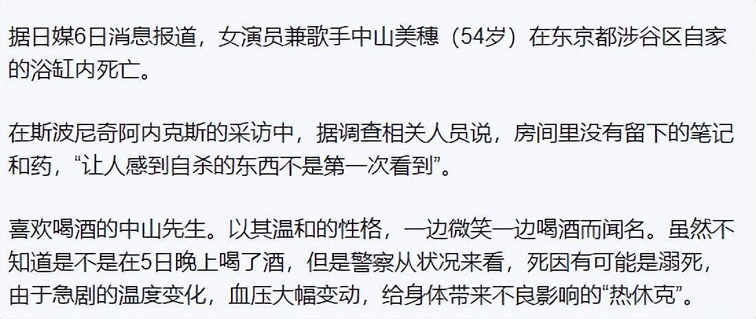 54岁中山美穗家中去世，未发现遗书和药物，疑酒后溺亡（组图） - 5