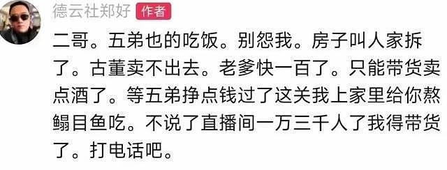 62岁杨议现身精神病院门口！称自己得精神分裂，还高喊支持郭德纲（组图） - 10