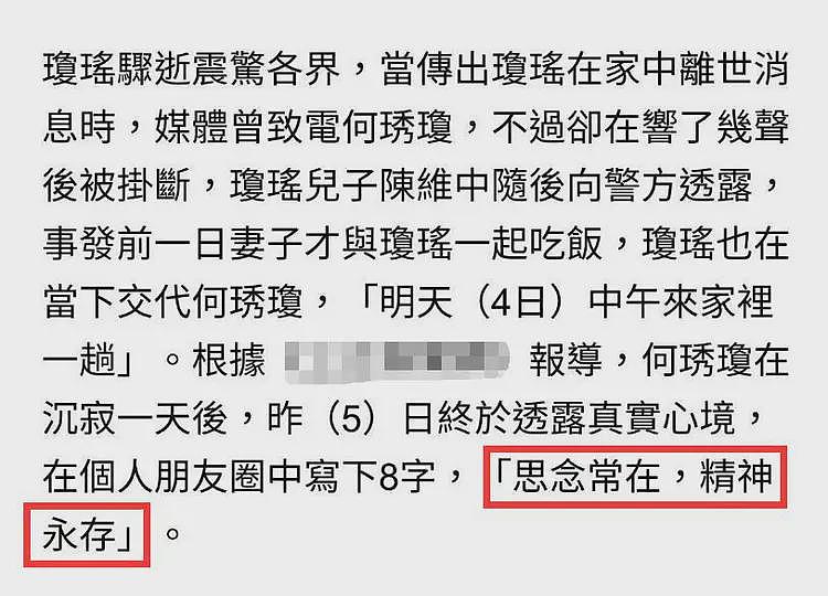 琼瑶遗体今日火化，与丈夫安葬在同一地方，儿媳首发声悼念婆婆（组图） - 15