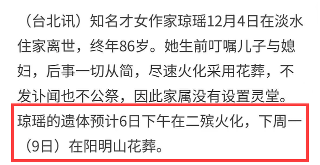 曝琼瑶遗体今日火化，安葬地曝光，不立墓碑，丈夫平鑫涛长眠于此（组图） - 4