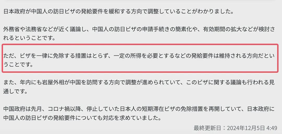 日本可能对“高收入”的中国公民实施免签；多次尾随，性骚扰，怪异“女装大佬“出没墨尔本华人区（组图） - 8