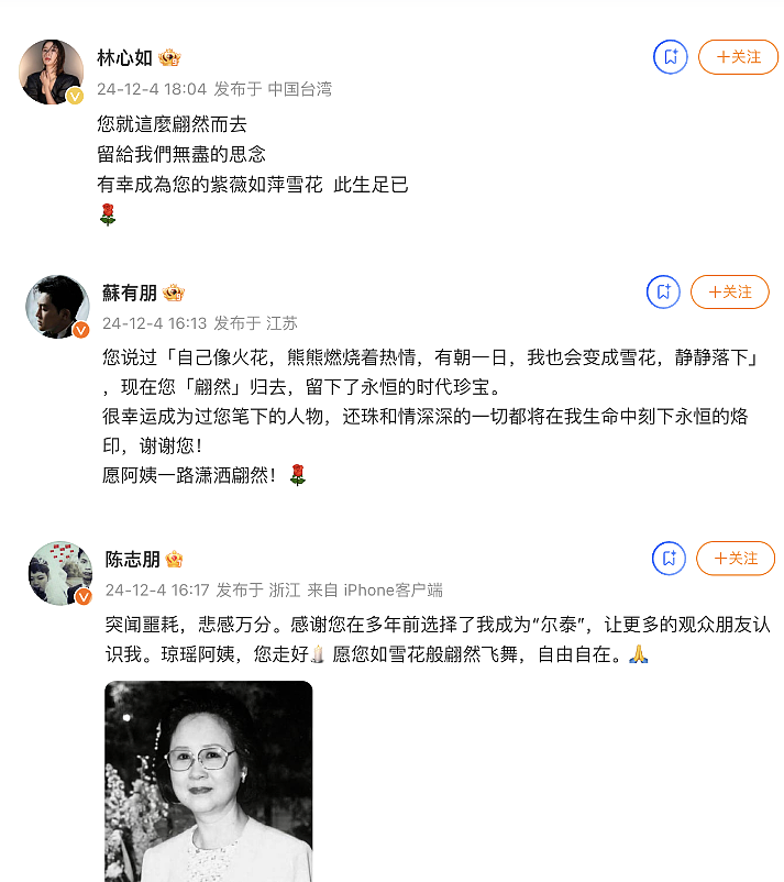 不发文悼念琼瑶，“尔康”周杰被骂忘恩负义，网友：连装都不装吗（组图） - 2