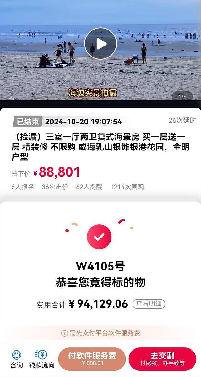 男子花9万拍下1元＂海景房＂又后悔：看不到海景（组图） - 1