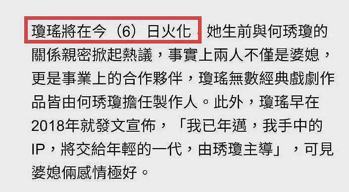 琼瑶遗体今日火化，与丈夫安葬在同一地方，儿媳首发声悼念婆婆（组图） - 5