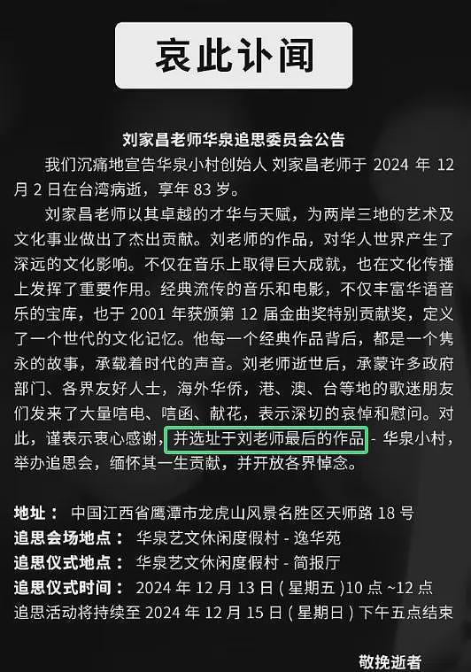 刘家昌追思会地点曝光！位于江西一个小村中，背后原因惹网友泪目（组图） - 4