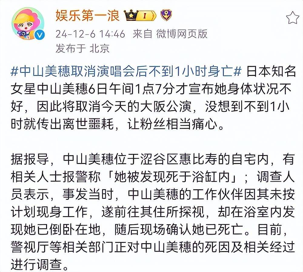 《情书》女主中山美穗去世，终年54岁！微博热搜登顶！日媒：警方排除自杀，知情人士曝疑似酒后溺亡（组图） - 6