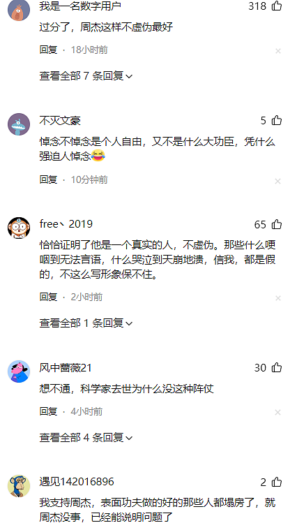 不发文悼念琼瑶，“尔康”周杰被骂忘恩负义，网友：连装都不装吗（组图） - 7