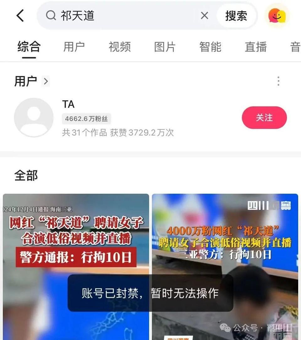 起底网红祁天道：曾获刑4年，复出后月平均收入400万，辛巴曾是榜一大哥（组图） - 4